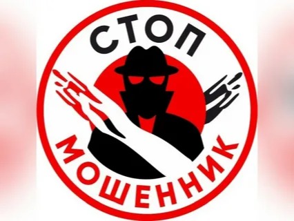Стопмошенник18.